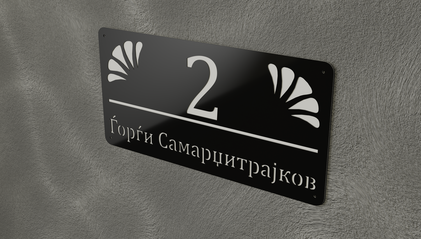 Куќен број модел002