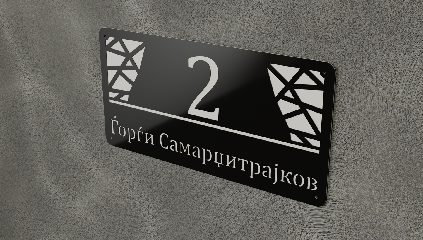 Куќен број модел003