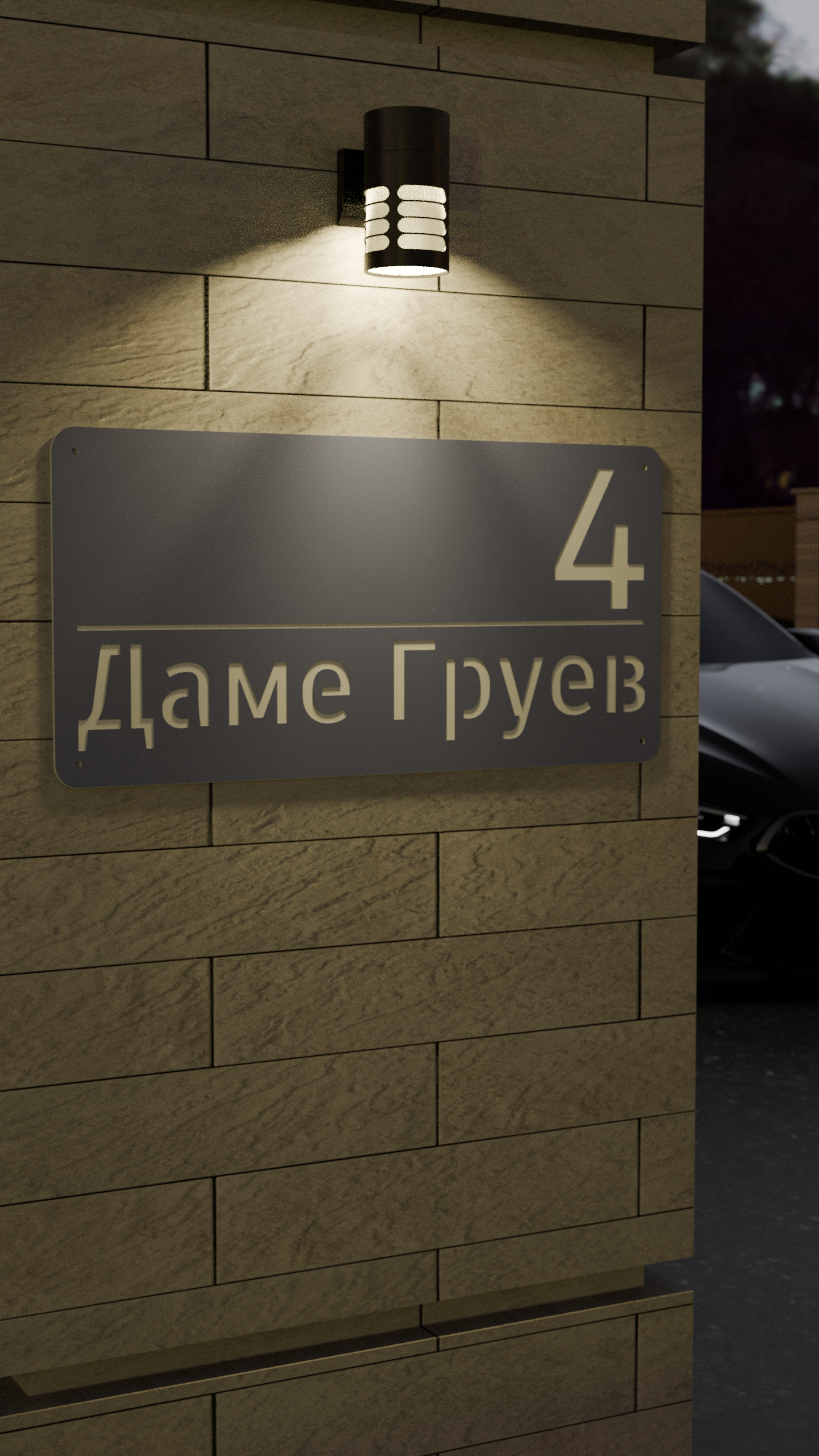 Адресна табла 001
